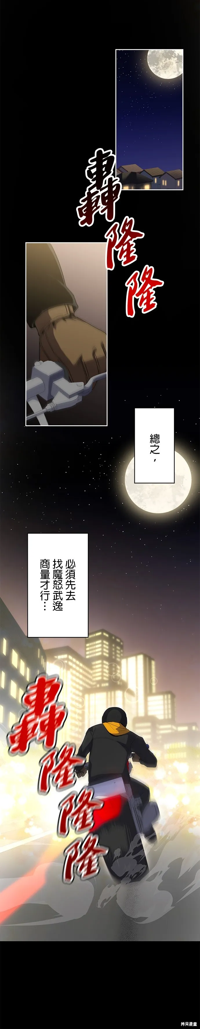 最強高中生的復仇之戰,第46话,第22张