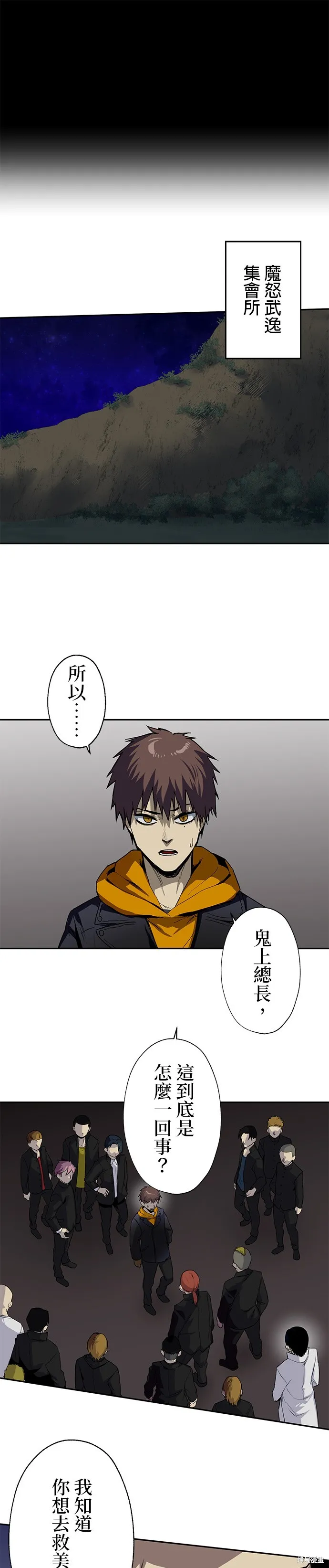 最強高中生的復仇之戰,第46话,第23张