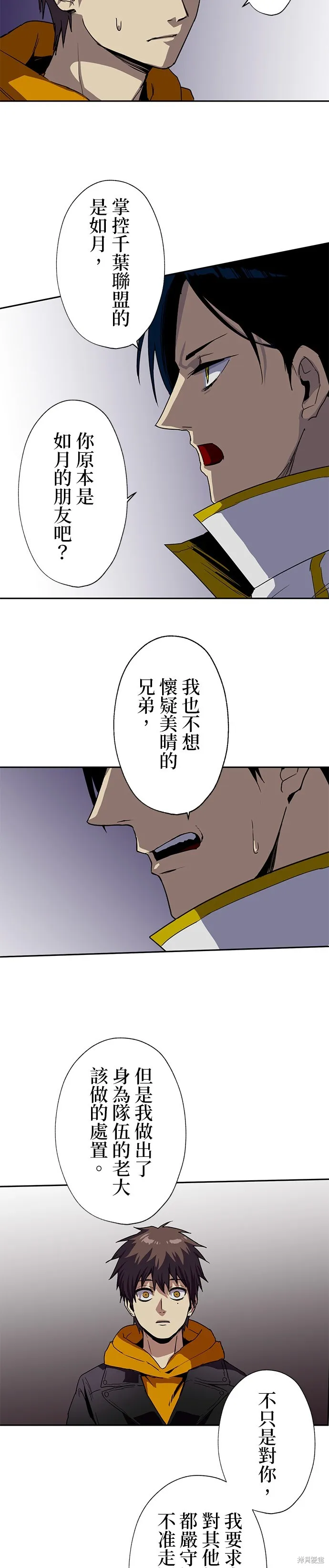 最強高中生的復仇之戰,第46话,第25张