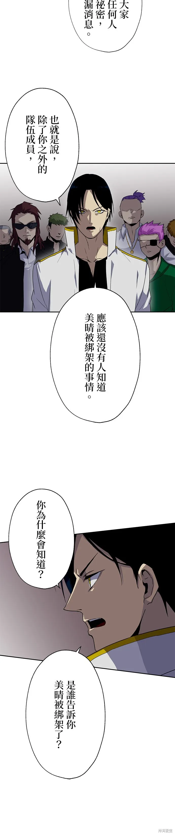 最強高中生的復仇之戰,第46话,第26张
