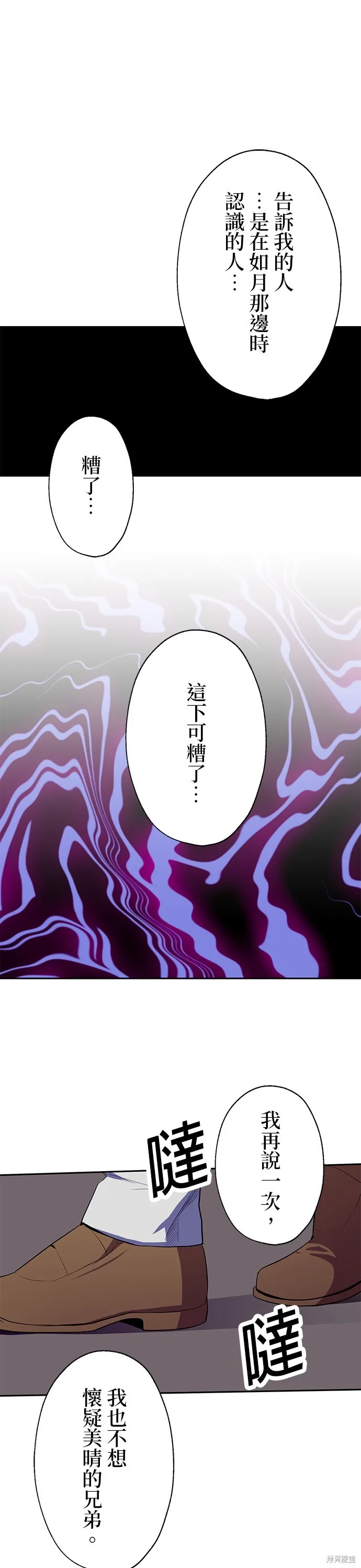 最強高中生的復仇之戰,第46话,第27张