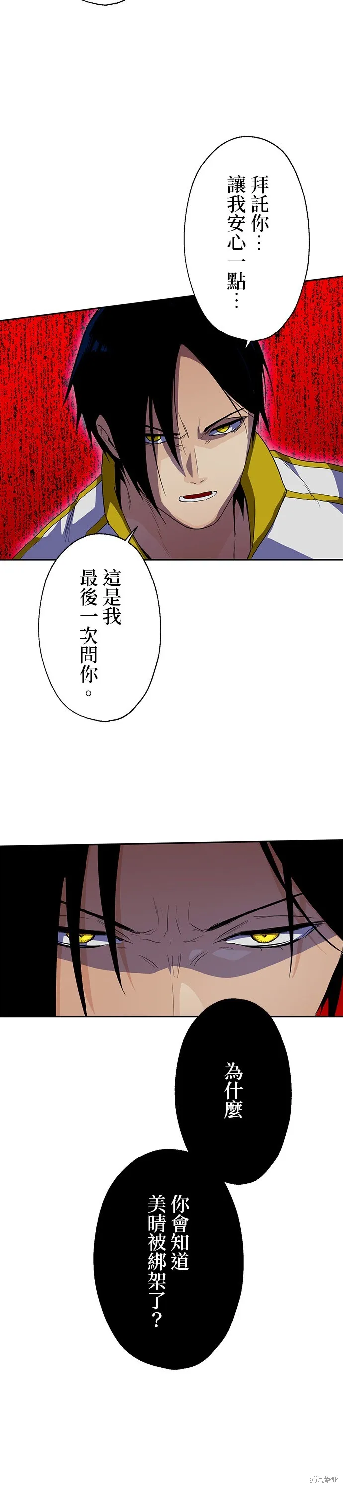 最強高中生的復仇之戰,第46话,第28张