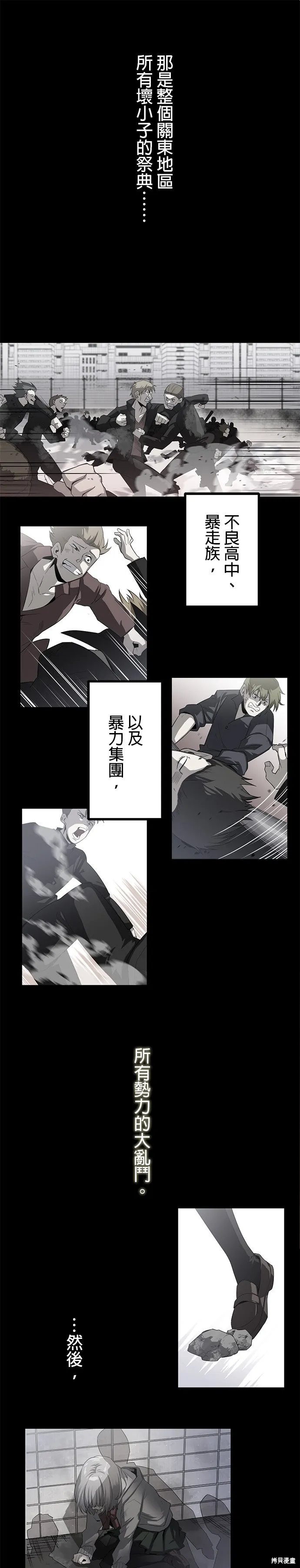 最強高中生的復仇之戰,第46话,第4张