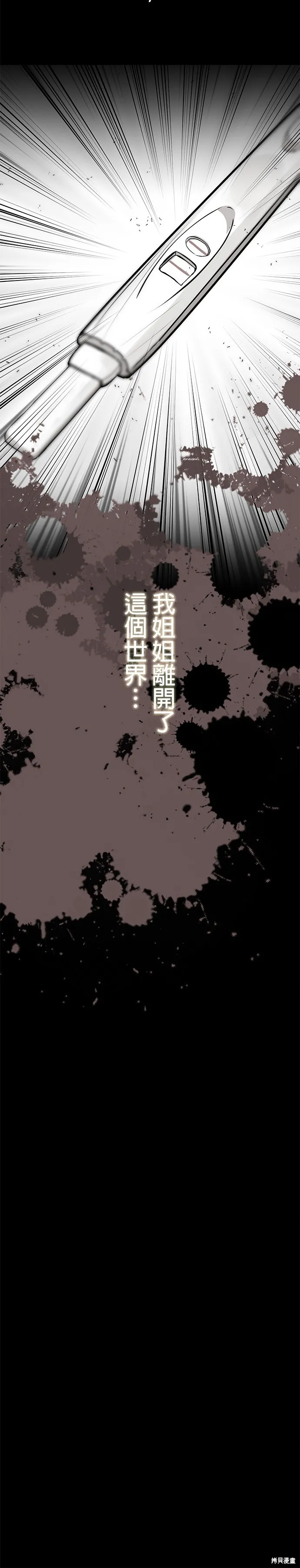 最強高中生的復仇之戰,第46话,第6张