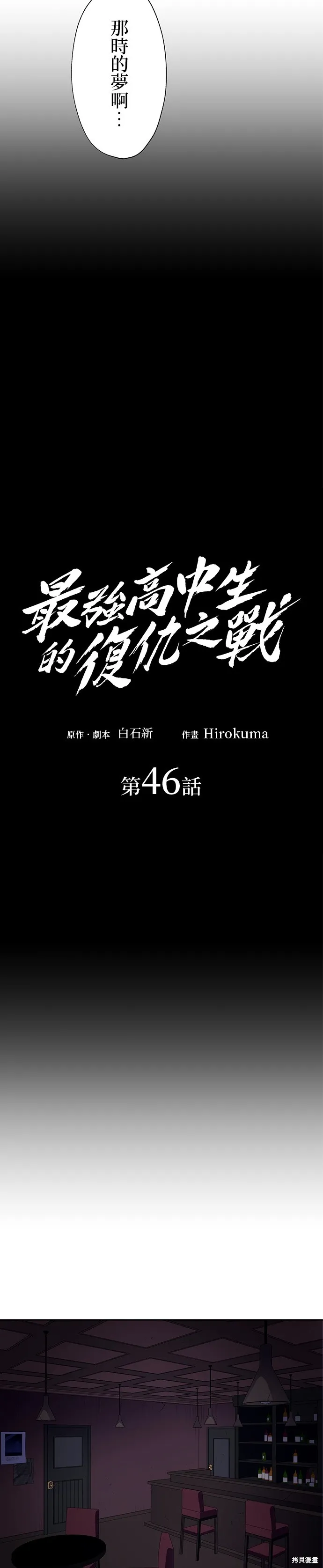最強高中生的復仇之戰,第46话,第8张
