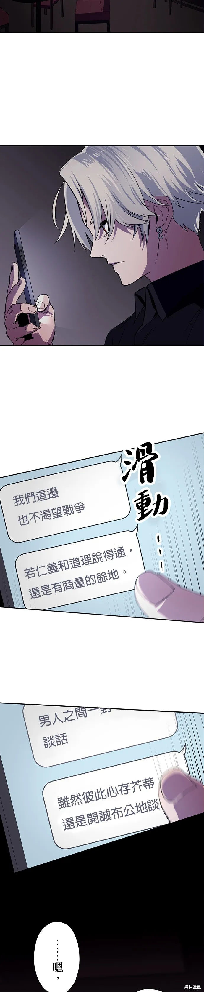 最強高中生的復仇之戰,第46话,第9张