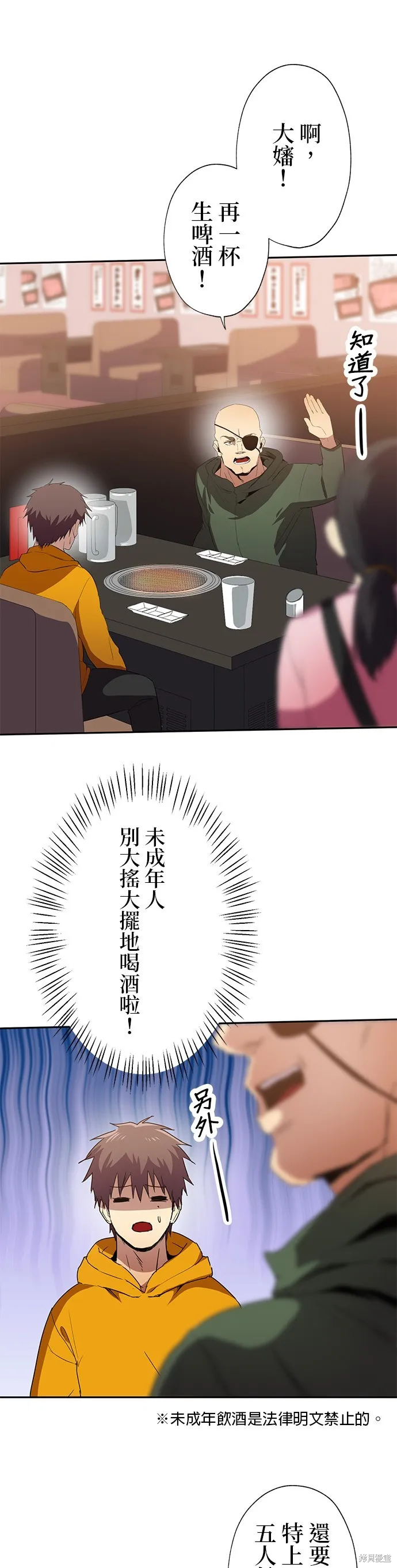 最強高中生的復仇之戰,第42话,第11张