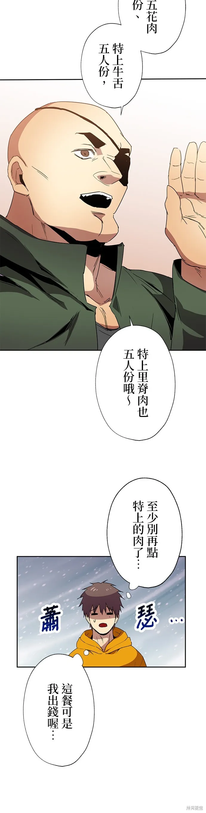 最強高中生的復仇之戰,第42话,第12张
