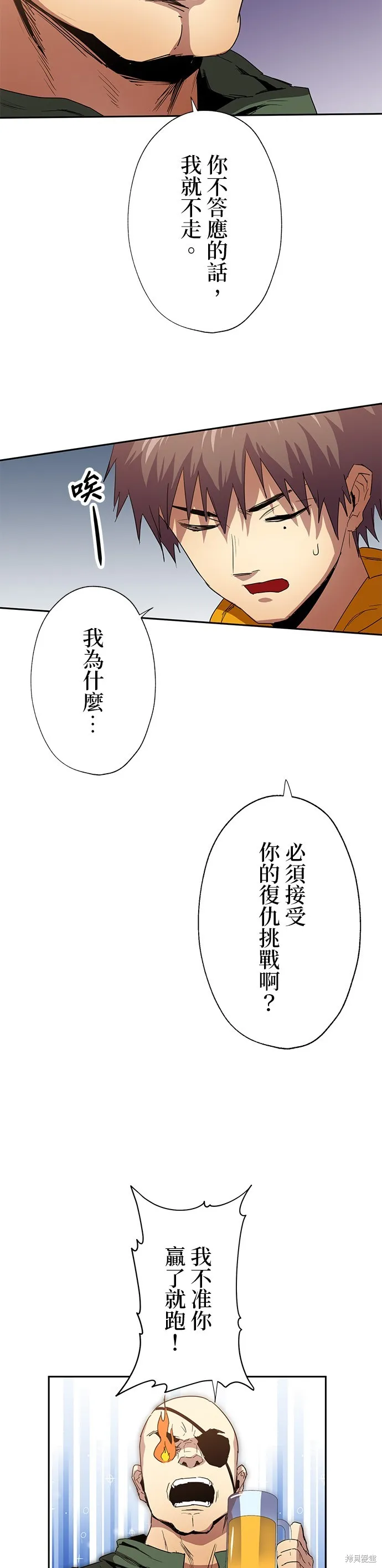 最強高中生的復仇之戰,第42话,第14张