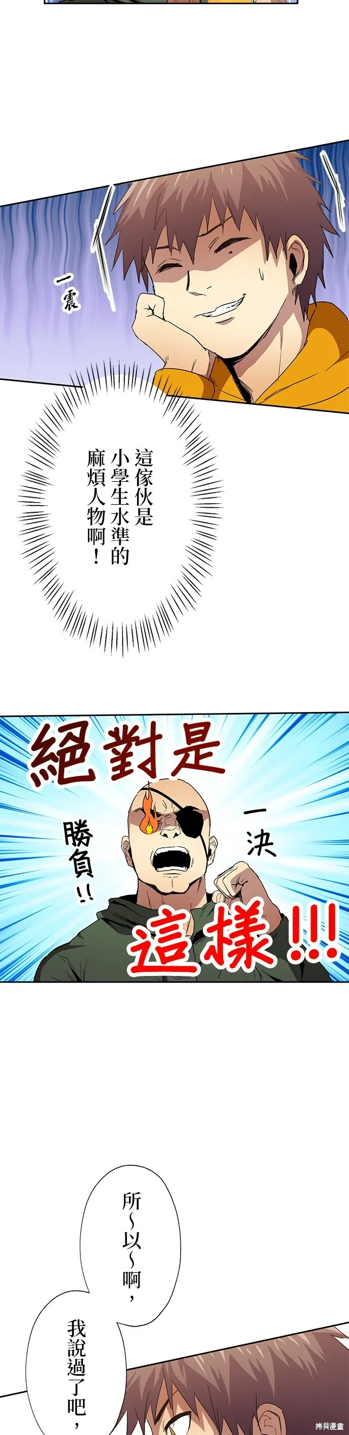 最強高中生的復仇之戰,第42话,第15张