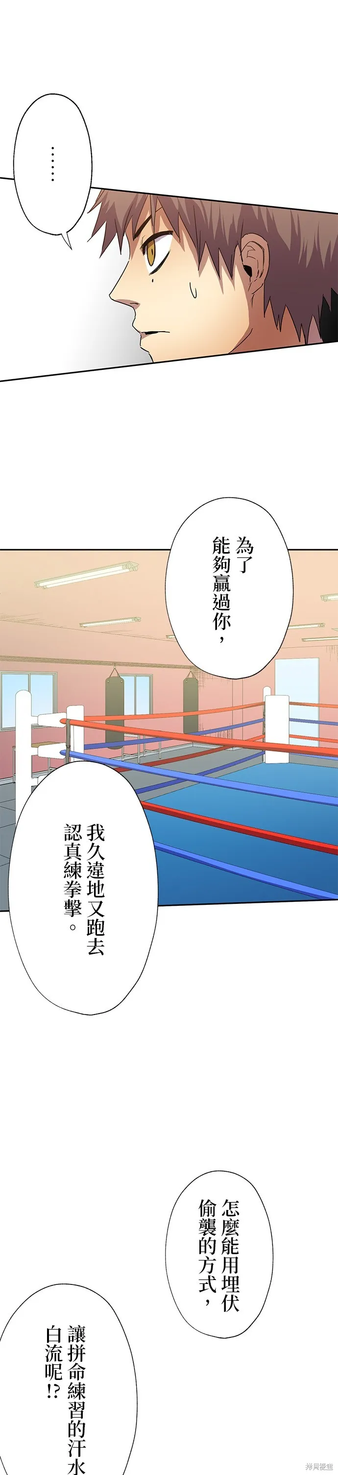 最強高中生的復仇之戰,第42话,第18张