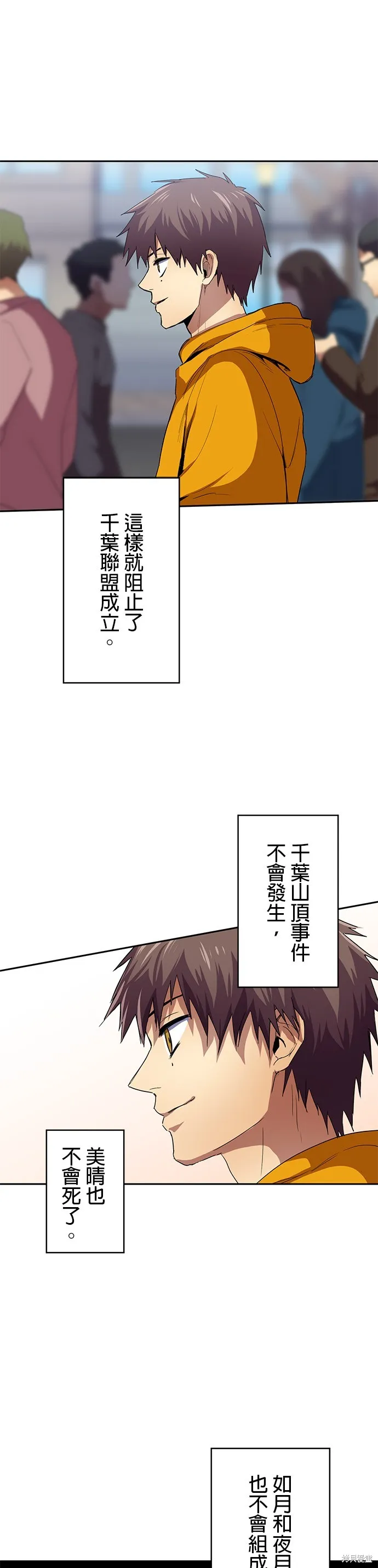 最強高中生的復仇之戰,第42话,第2张