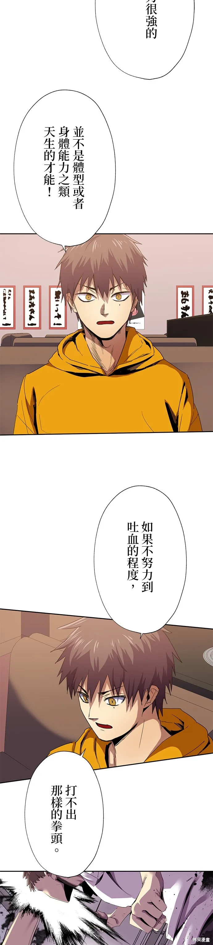 最強高中生的復仇之戰,第42话,第22张