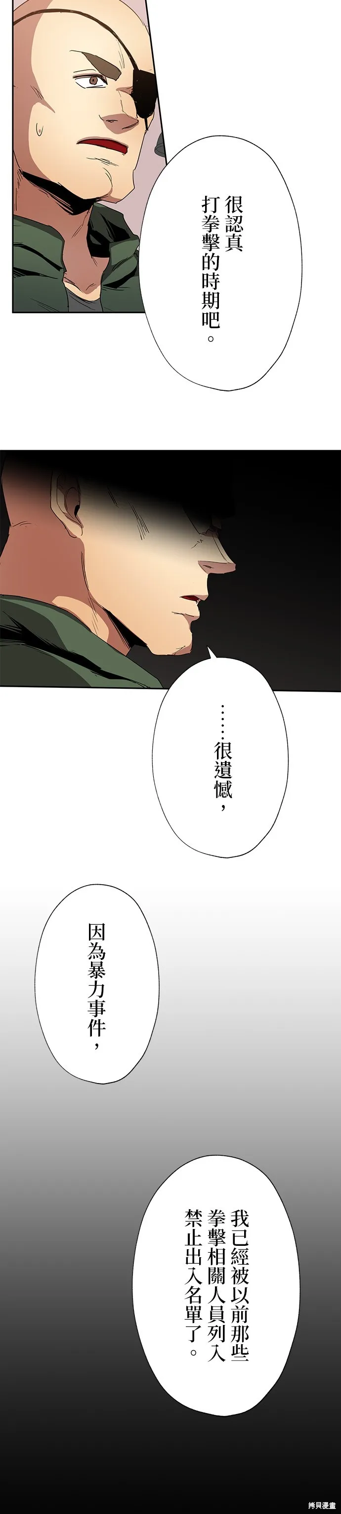 最強高中生的復仇之戰,第42话,第24张