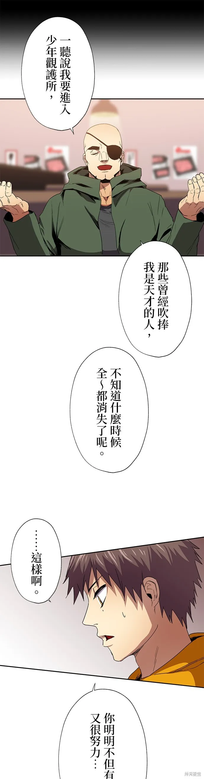 最強高中生的復仇之戰,第42话,第25张