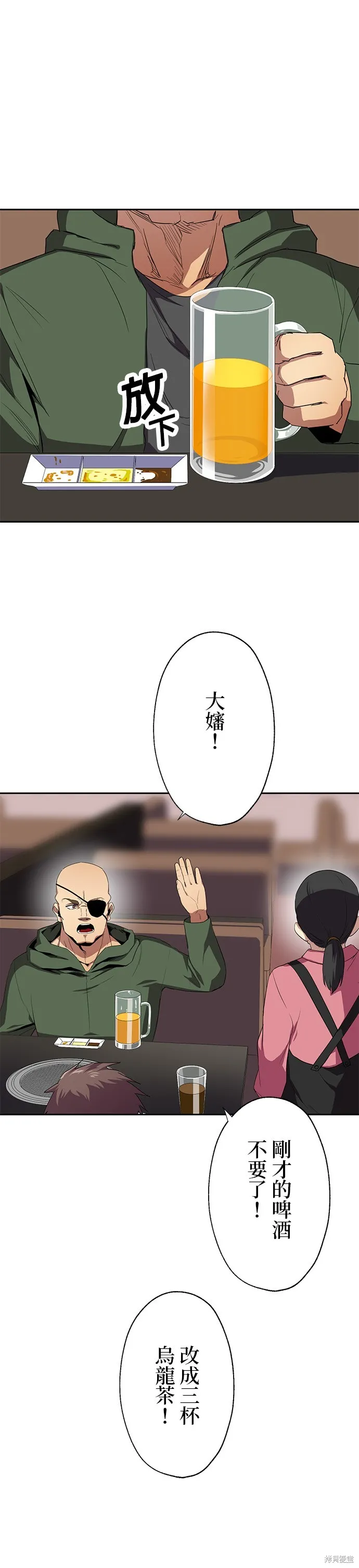 最強高中生的復仇之戰,第42话,第32张