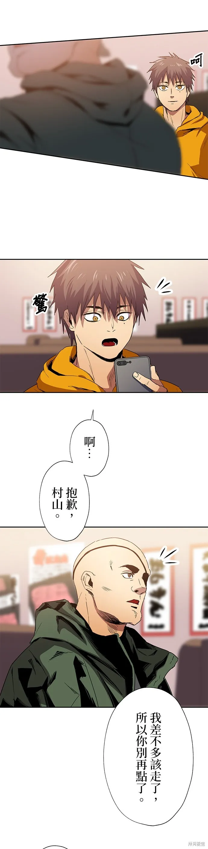 最強高中生的復仇之戰,第42话,第33张