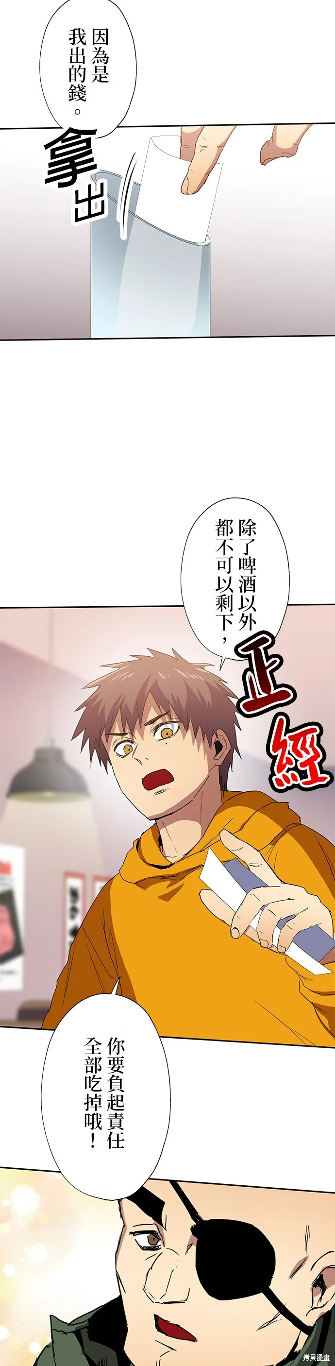 最強高中生的復仇之戰,第42话,第34张