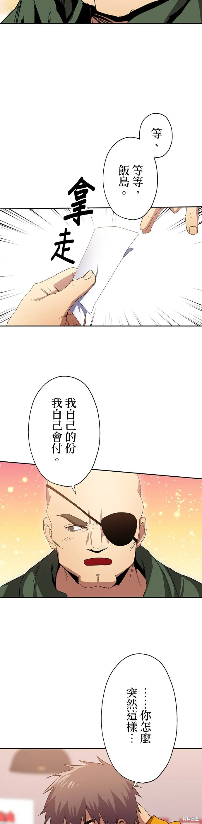 最強高中生的復仇之戰,第42话,第35张