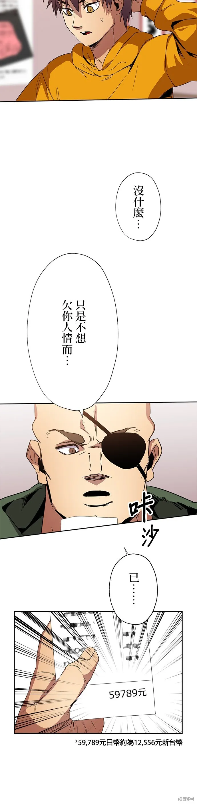最強高中生的復仇之戰,第42话,第36张