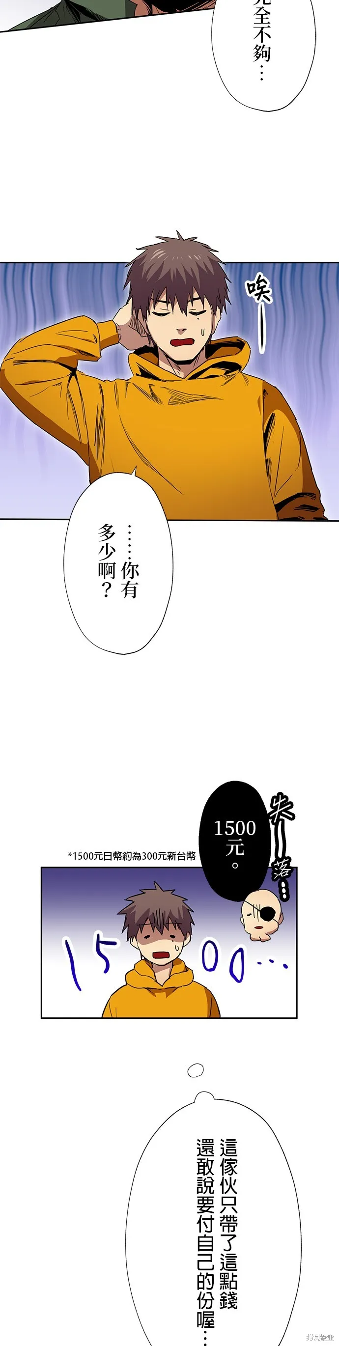 最強高中生的復仇之戰,第42话,第38张