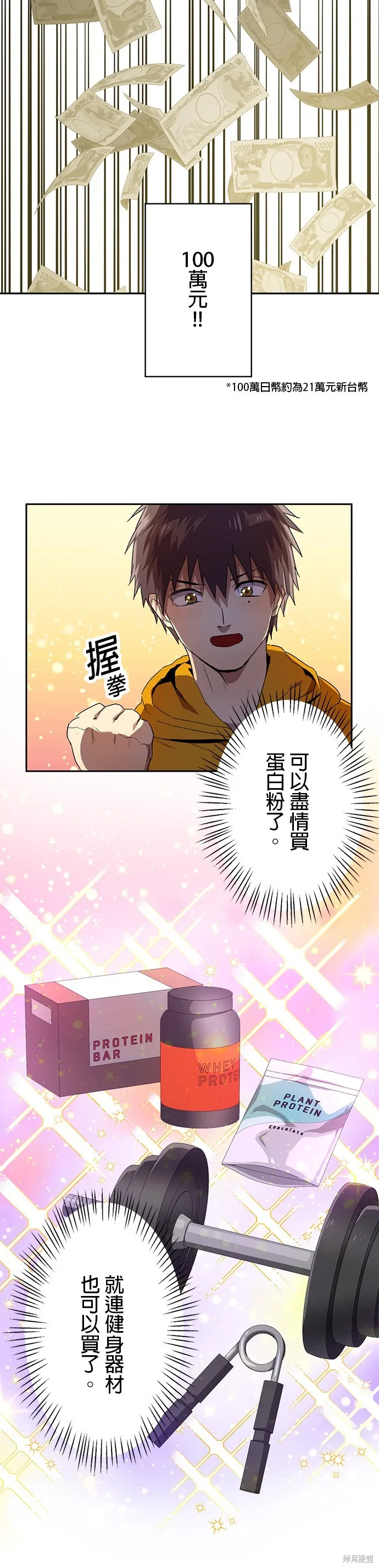 最強高中生的復仇之戰,第42话,第4张
