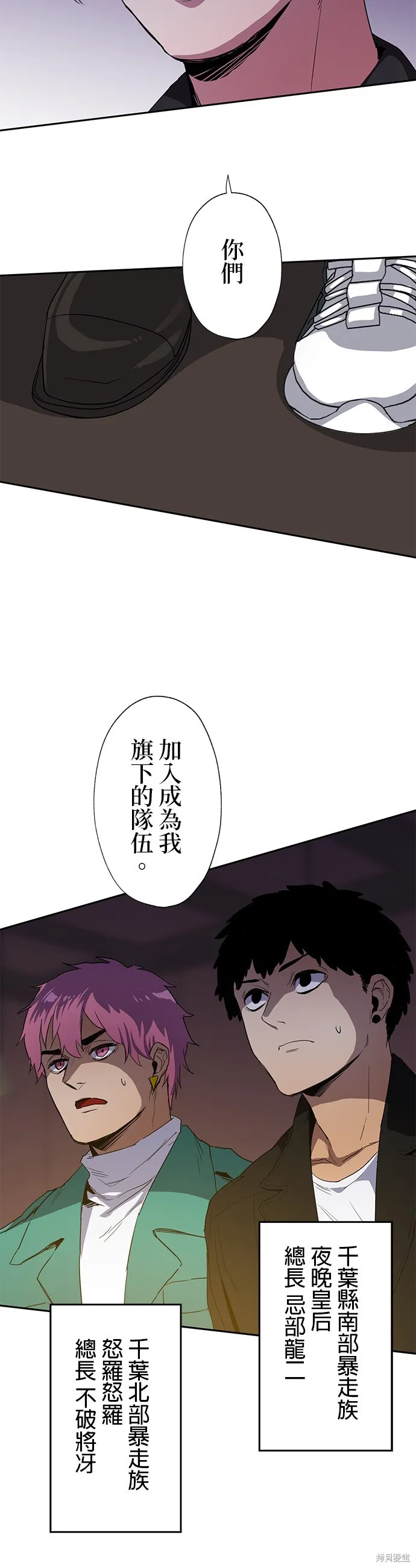 最強高中生的復仇之戰,第42话,第42张