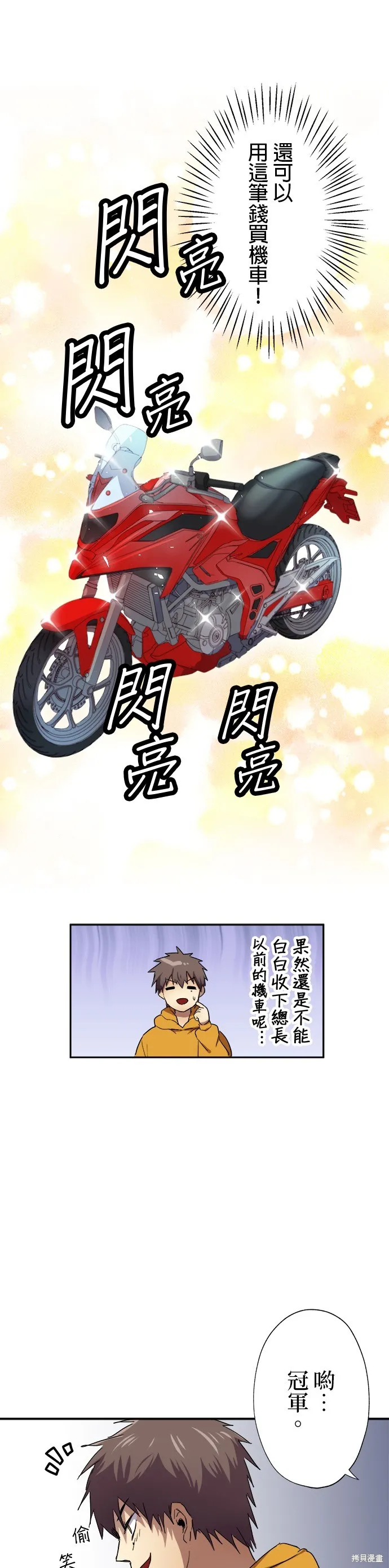 最強高中生的復仇之戰,第42话,第5张