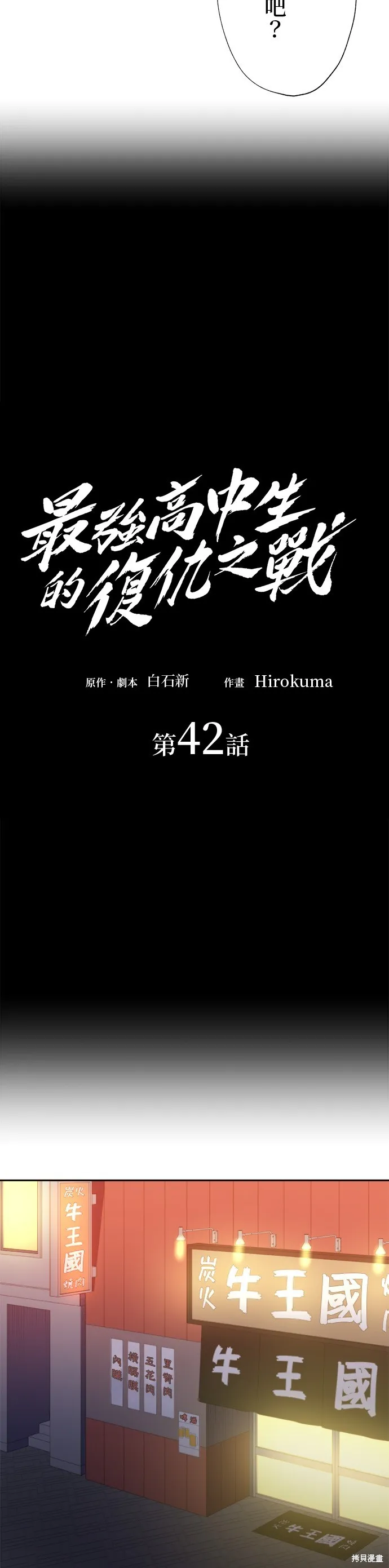 最強高中生的復仇之戰,第42话,第7张