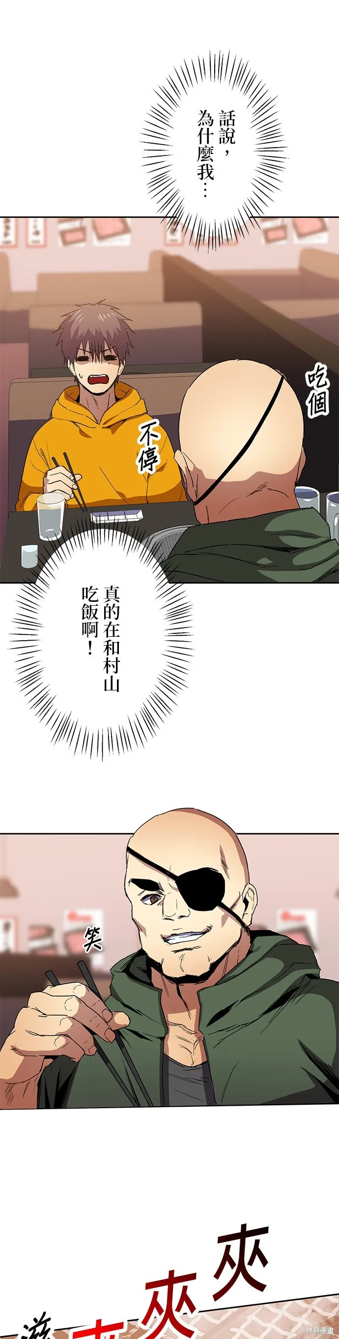 最強高中生的復仇之戰,第42话,第9张