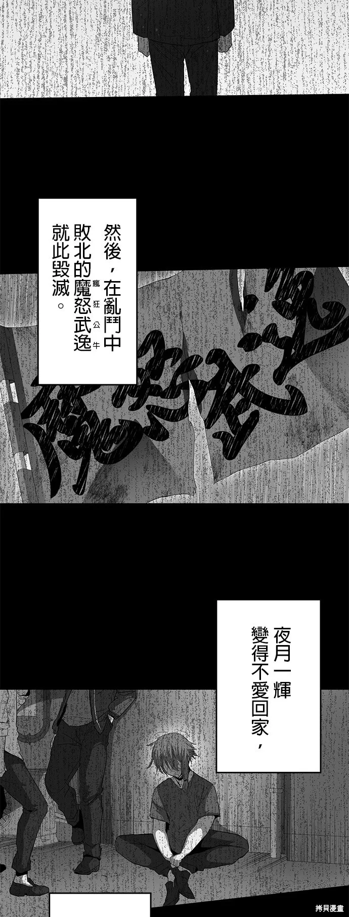最強高中生的復仇之戰,第29话,第10张