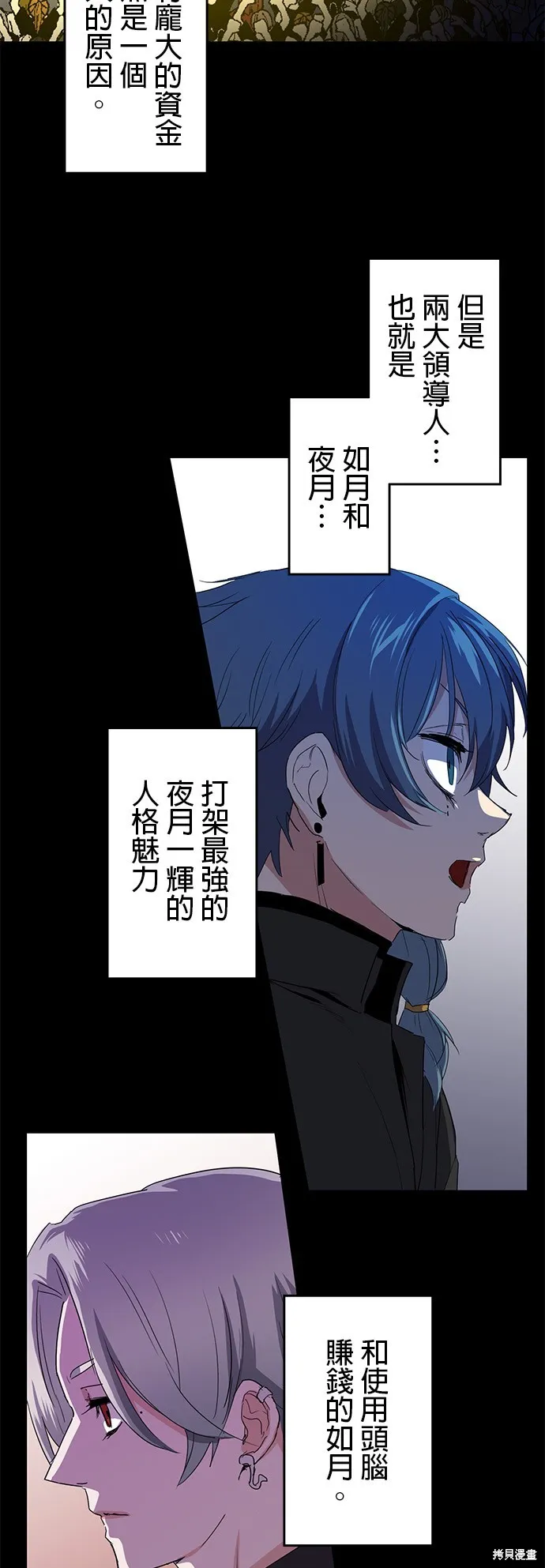 最強高中生的復仇之戰,第29话,第17张