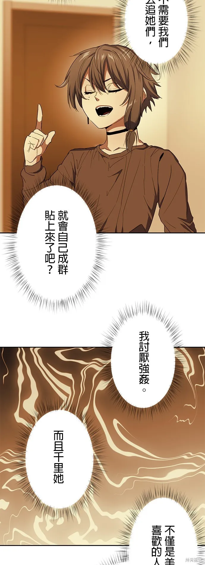 最強高中生的復仇之戰,第29话,第2张