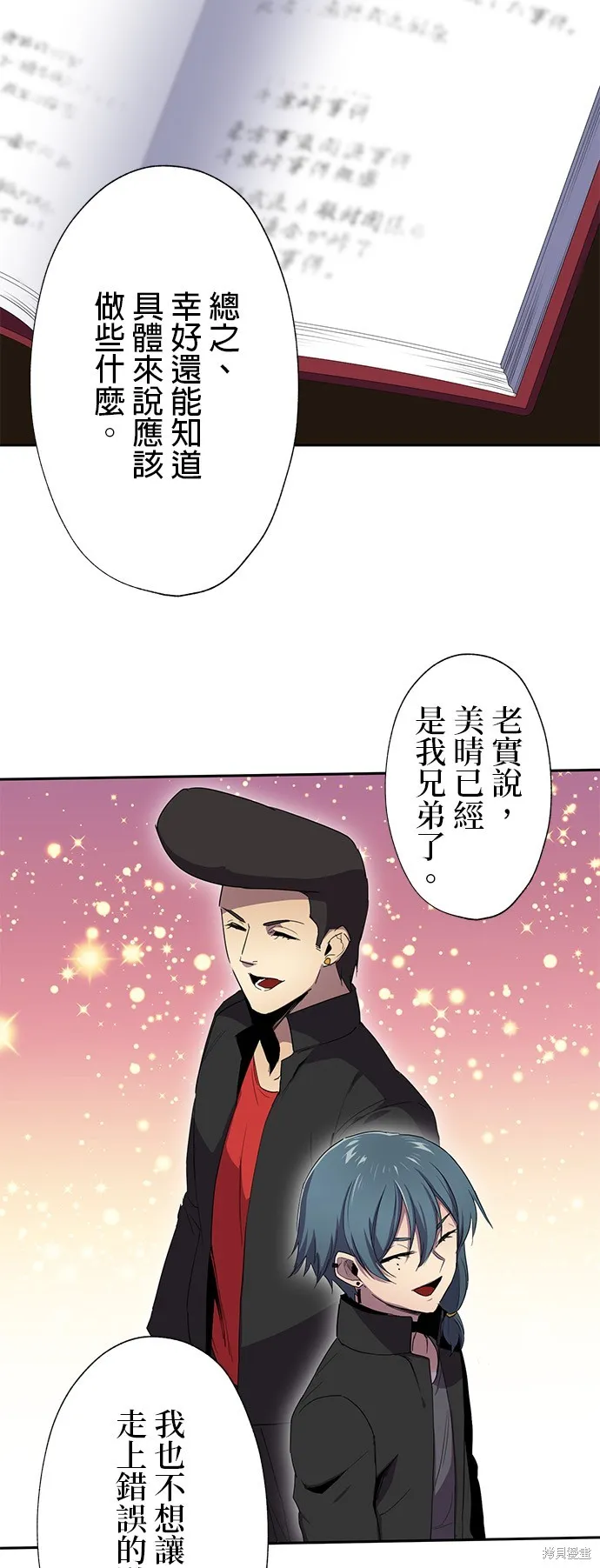 最強高中生的復仇之戰,第29话,第21张