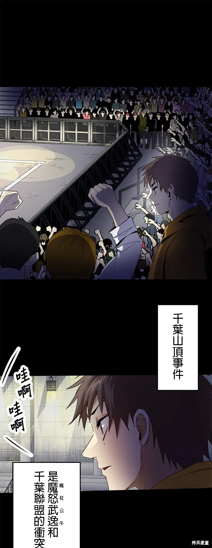 最強高中生的復仇之戰,第29话,第31张