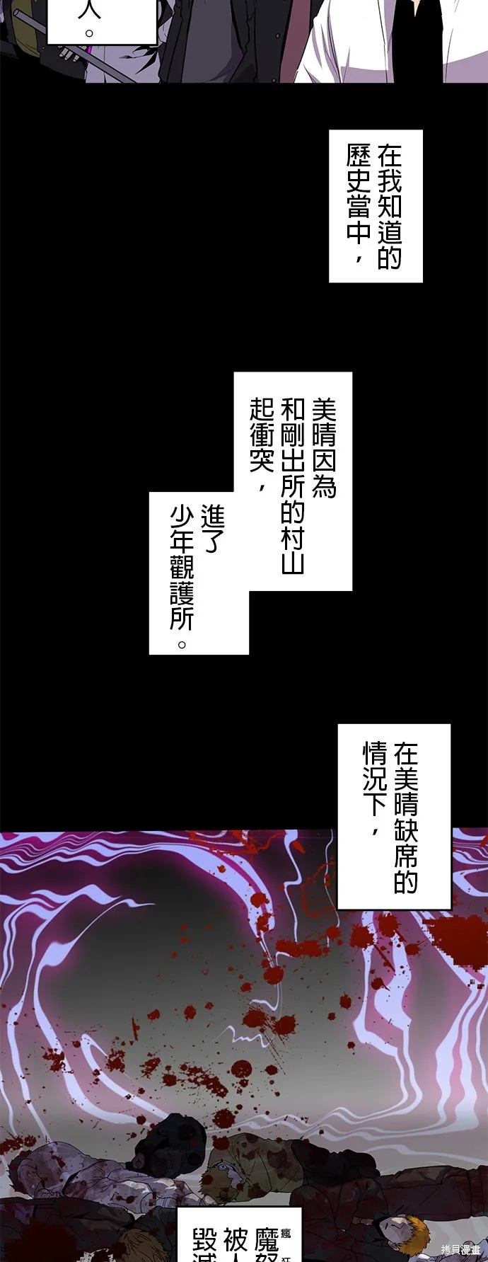 最強高中生的復仇之戰,第29话,第33张