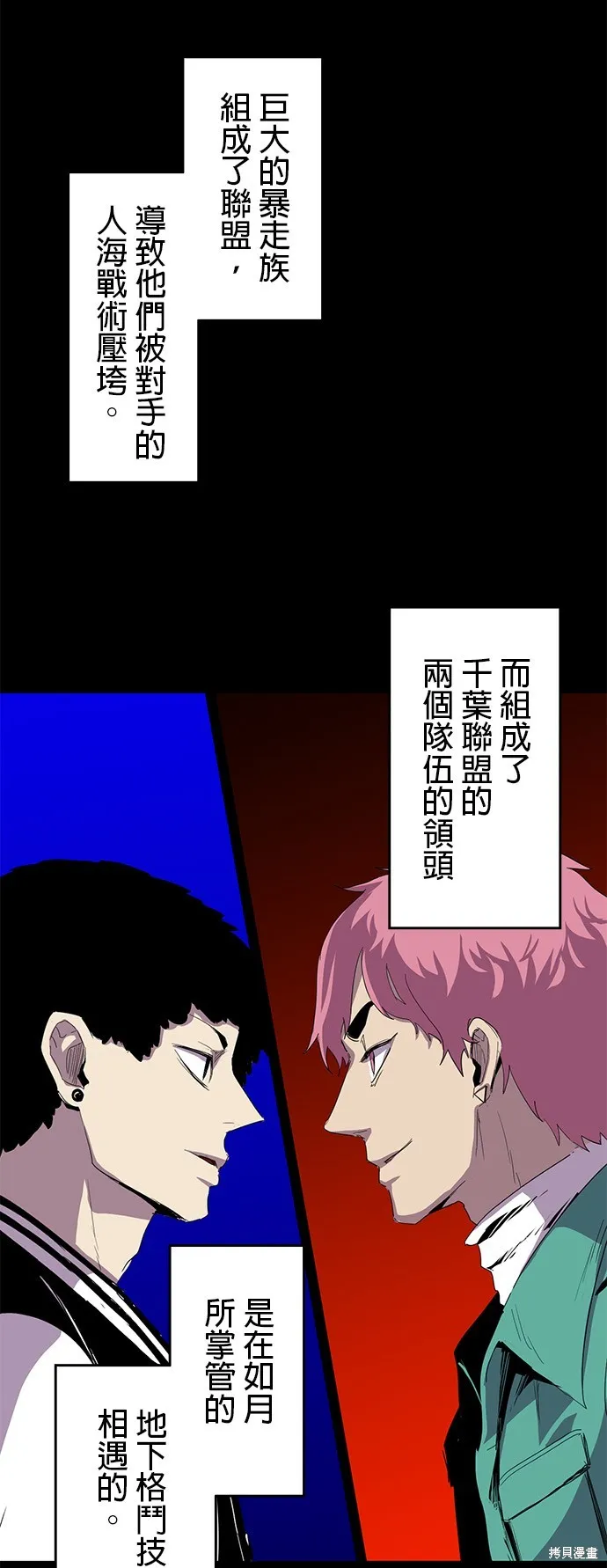 最強高中生的復仇之戰,第29话,第35张