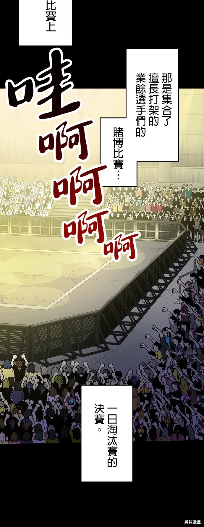 最強高中生的復仇之戰,第29话,第36张