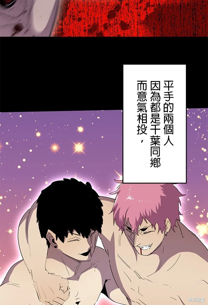 最強高中生的復仇之戰,第29话,第38张