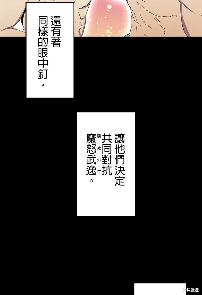 最強高中生的復仇之戰,第29话,第39张
