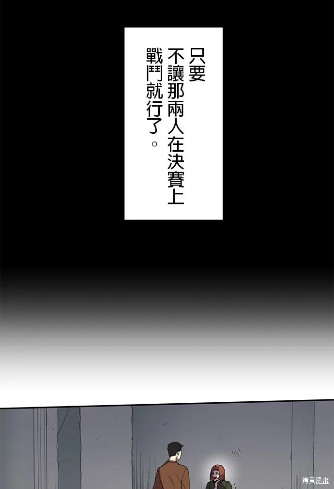 最強高中生的復仇之戰,第29话,第41张