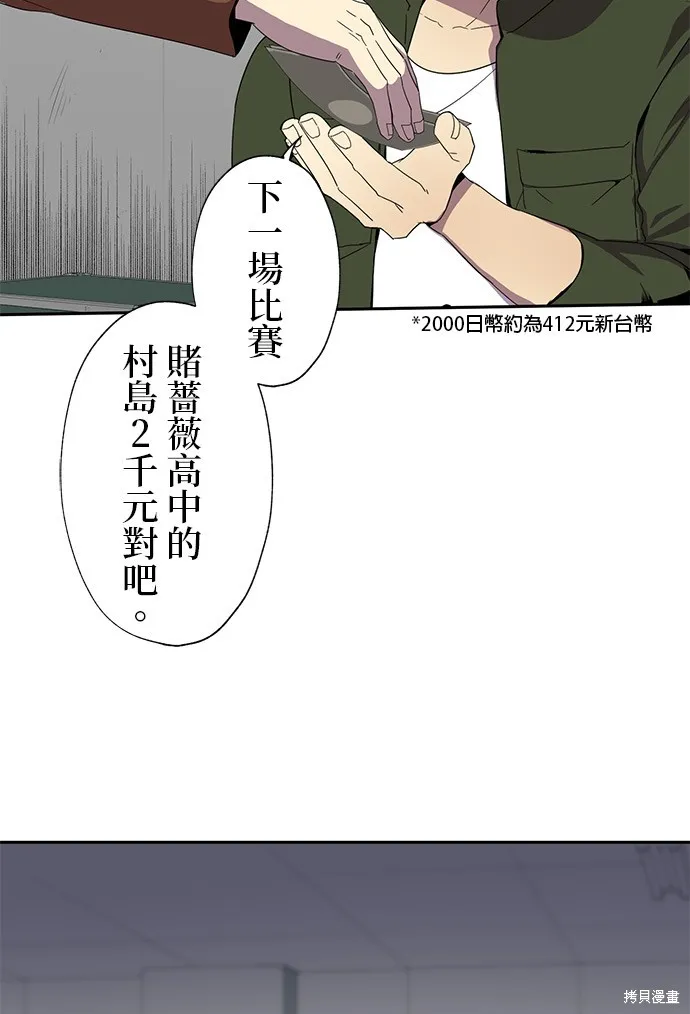 最強高中生的復仇之戰,第29话,第44张