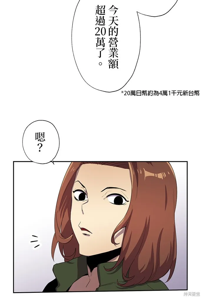 最強高中生的復仇之戰,第29话,第46张