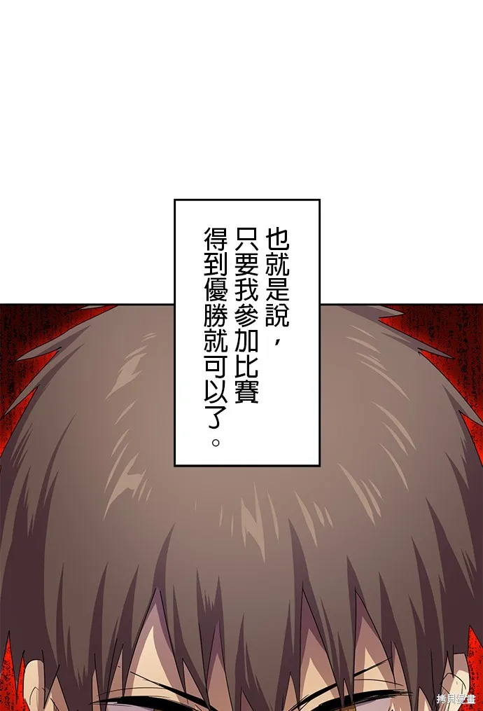 最強高中生的復仇之戰,第29话,第47张