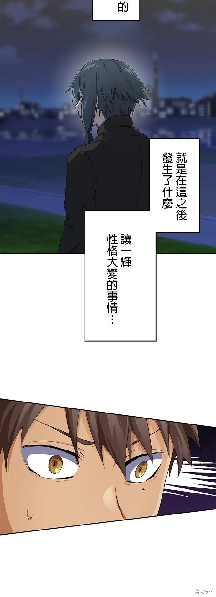 最強高中生的復仇之戰,第29话,第5张