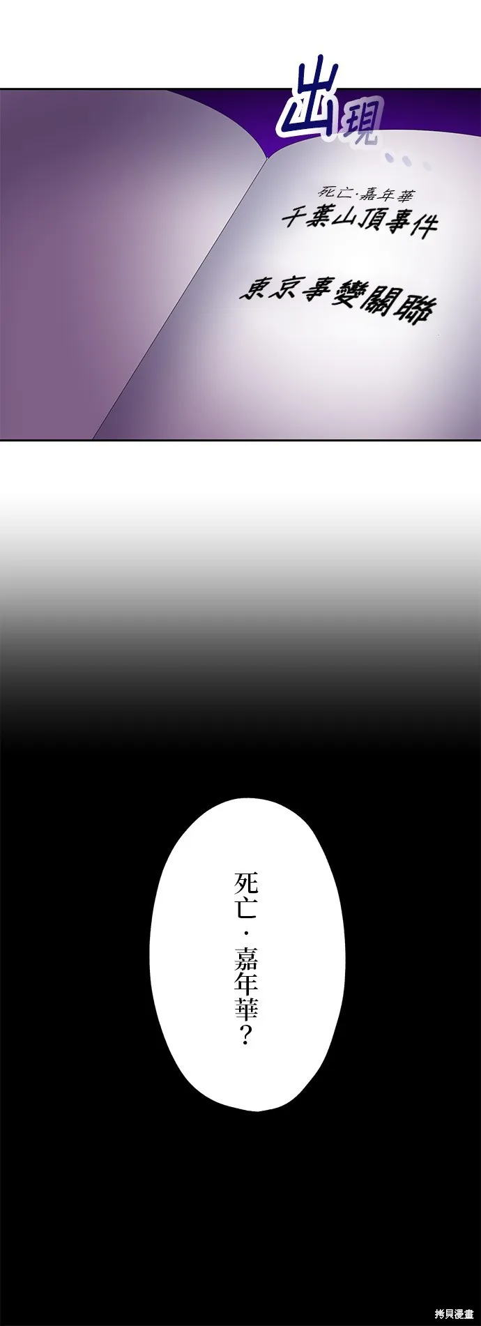 最強高中生的復仇之戰,第29话,第6张