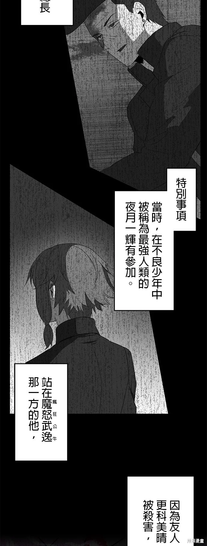 最強高中生的復仇之戰,第29话,第8张