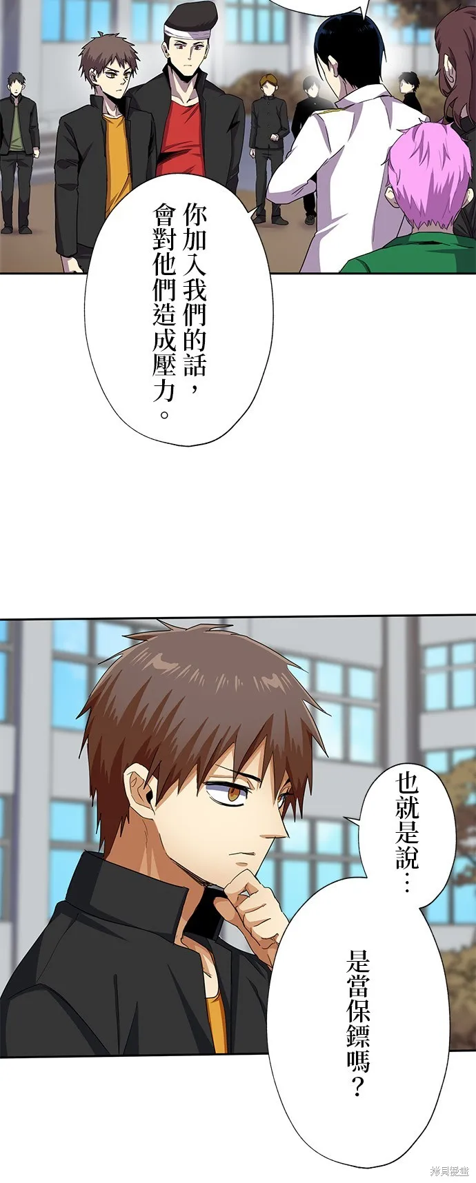 最強高中生的復仇之戰,第28话,第10张
