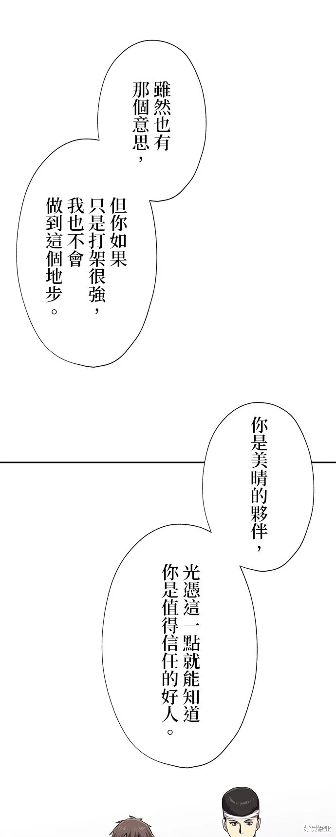 最強高中生的復仇之戰,第28话,第11张