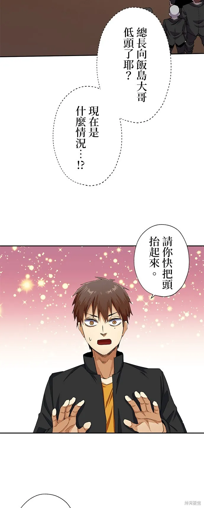 最強高中生的復仇之戰,第28话,第16张